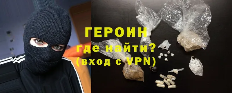 Героин Heroin  где можно купить   Разумное 